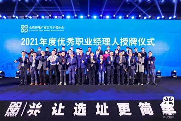 中国写字楼产业园发展论坛在京举办