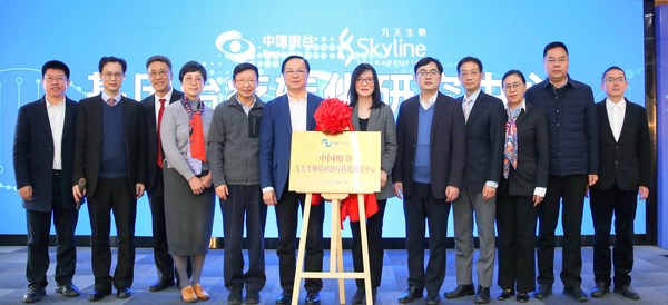 「中國眼谷-九天生物基因治療轉化研究中心」揭牌儀式