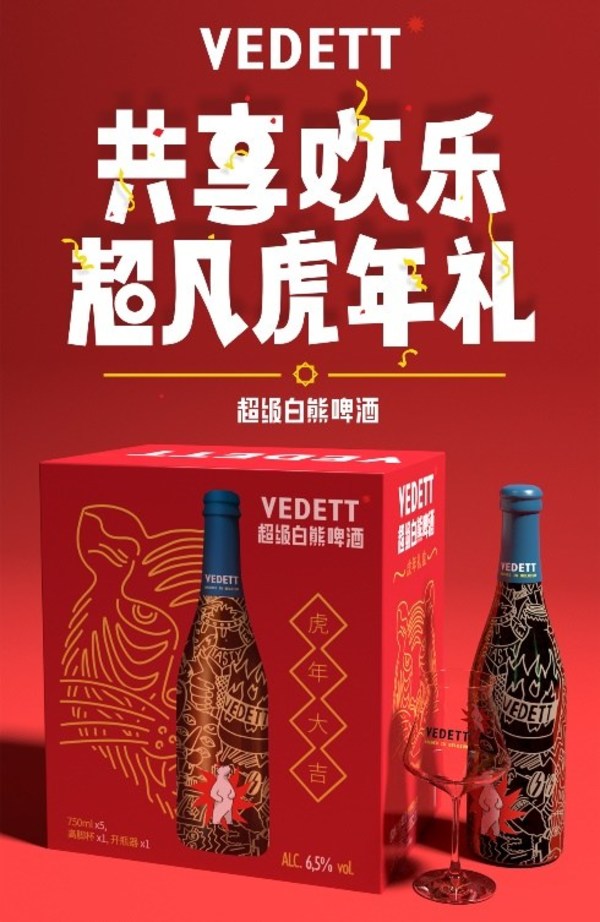 吉虎贺岁 超级白熊啤酒虎年限定礼盒正式发售