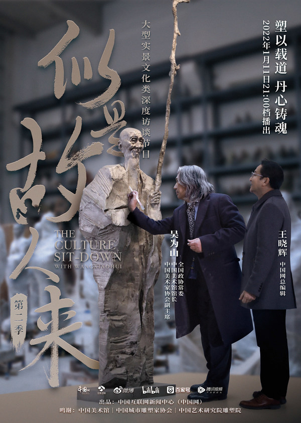 《似是故人来》第二季第八期 打开雕塑艺术的中国方式