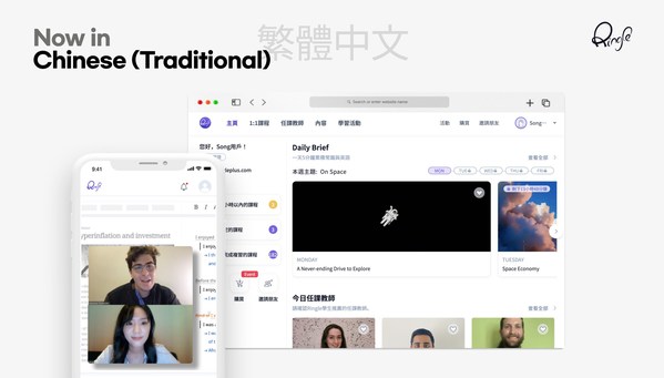 Ringle, an online platform that matches English learners with tutors from prestigious universities in the U.S. and the U.K., starts serving Taiwanese users