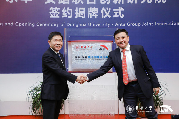 安踏集团与东华大学联合成立创新研究院正式揭牌