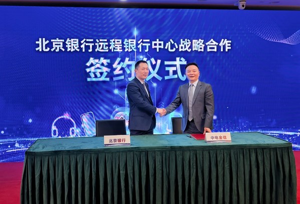 北京銀行與中電金信簽署戰略發展合作