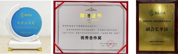 华强电子网集团荣获“优秀合作奖”奖牌及荣誉证书、“副会长单位”牌匾
