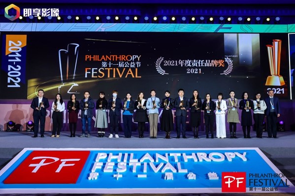 丹纳赫荣膺中国公益节“2021年度责任品牌奖”