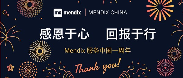 企业应用开发全球领导者Mendix持续助力中国经济高质量发展