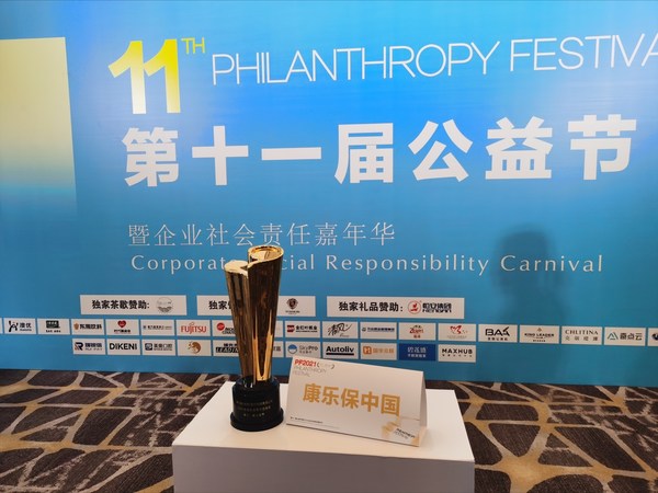 持續投入公益事業 康樂保中國榮獲“2021年度社會責任先鋒獎”