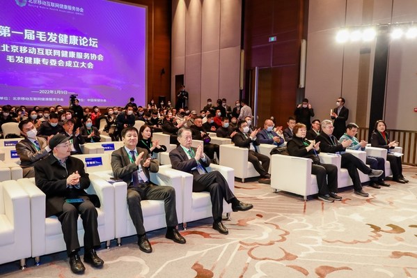 北京移动互联网健康服务协会毛发健康专委会成立大会现场