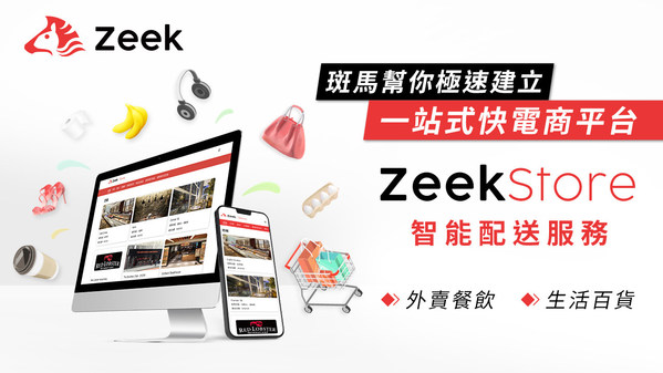 Zeek創新推出一站式快電商平台ZeekStore，匯聚大型餐飲及生活零售品牌，為商家創建「疫」流商機。