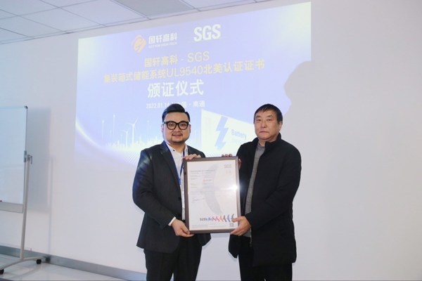 SGS为国轩高科2.7MWh储能系统颁发UL 9540认证证书