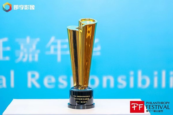 中外运敦豪荣获中国公益节“2021年度责任品牌奖”