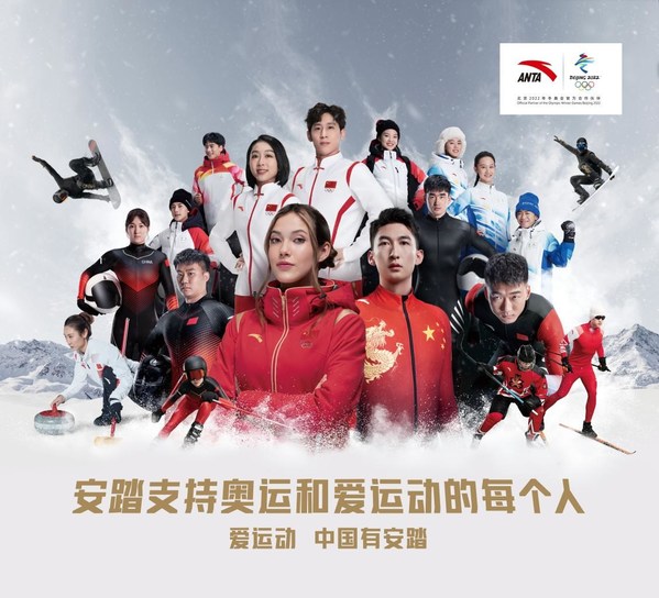 北京冬奧會倒計時，安踏冰雪靈境熾熱升級，為中國健兒加油助力