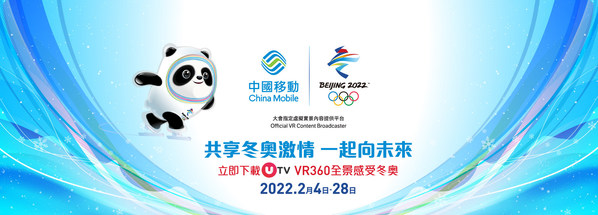 中國移動香港獲2022北京冬奧獨家VR轉播權  全港最快5G配合VR360全景感受冬奧激情