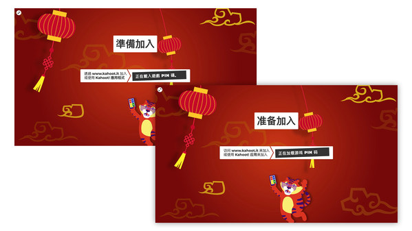 Kahoot!现推出简体和繁体中文版本喜迎中国新年