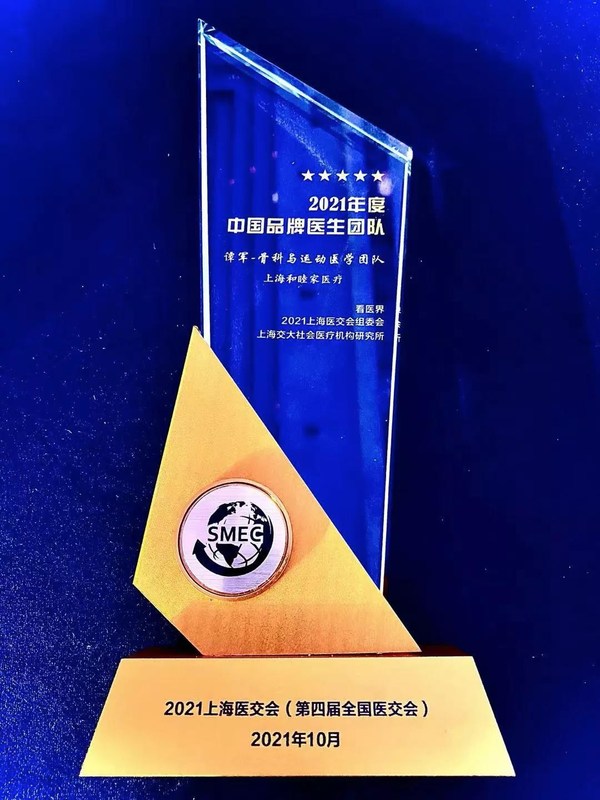上海和睦家医疗骨科与运动医学团队荣获“2021年度中国品牌医生团队”奖项