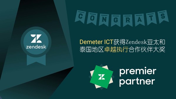 Demeter ICT成为Zendesk卓越执行合作伙伴