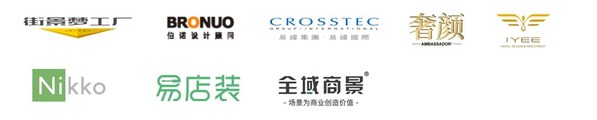 2022SHOP PLUS上海国际商业空间博览会参展品牌