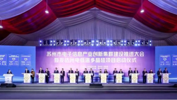 圖為星期二在中國東部江蘇省蘇州市舉行的會議上重大電子信息項目的簽約儀式。