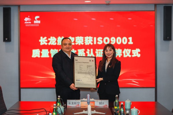 长龙航空荣获BSI颁发的ISO 9001质量管理体系认证授牌仪式