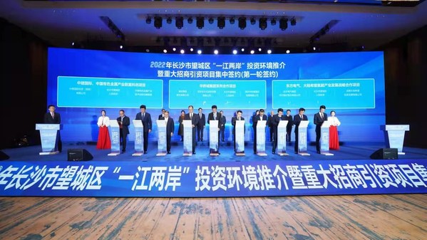 지난 목요일, 중국 중부 후난성 창사시 왕청구가 투자 환경 진흥회의 및 대형 프로젝트 계약 체결식을 열었다. 사진: 창사 왕청 융합미디어센터 제공