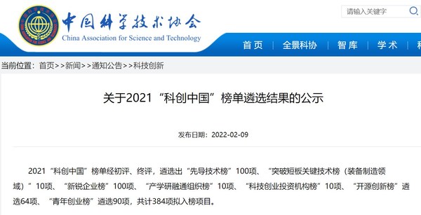 攻关新一代人工智能技术，声智荣登“2021科创中国”榜单
