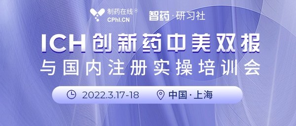 智药研习社3月将在上海举办2场线下培训会