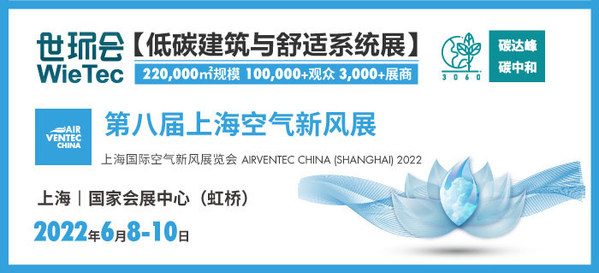 2022上海空气新风展线上线下融合助力企业高效宣传