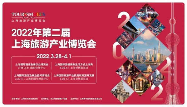 紧锣密鼓，2022上海旅游产业博览会倒计时1个月