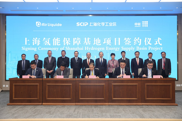 上海氢能保障基地项目签约仪式