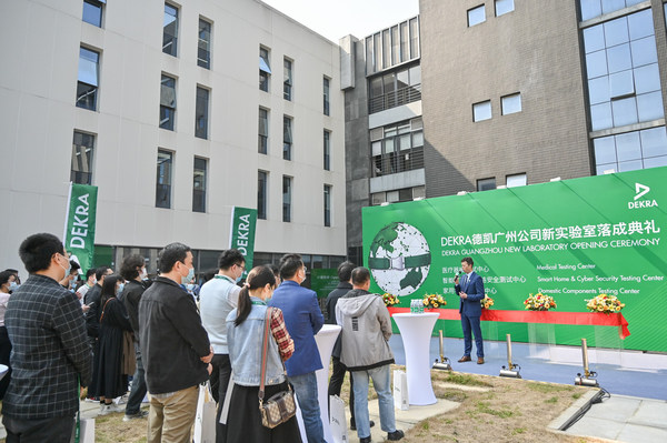 DEKRA德凯广州新实验室落成典礼盛大举行