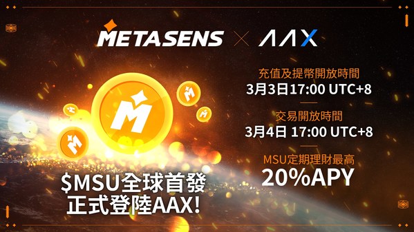 $MSU全球首發正式登陸AAX