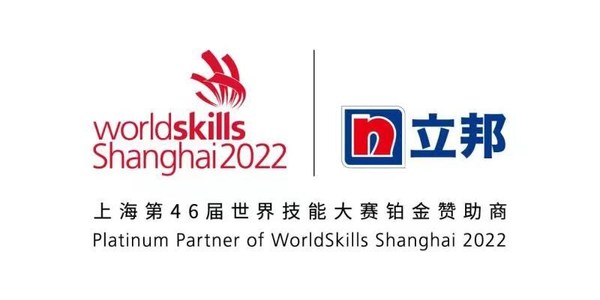 立邦签约上海第46届世界技能大赛铂金赞助商