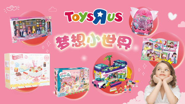 玩具反斗城推出独家发售玩具，为女孩们的成长与发展赋能