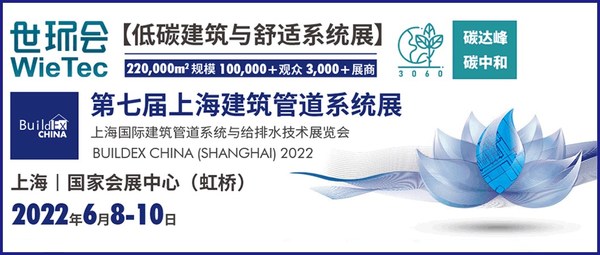2022上海建筑管道系统展