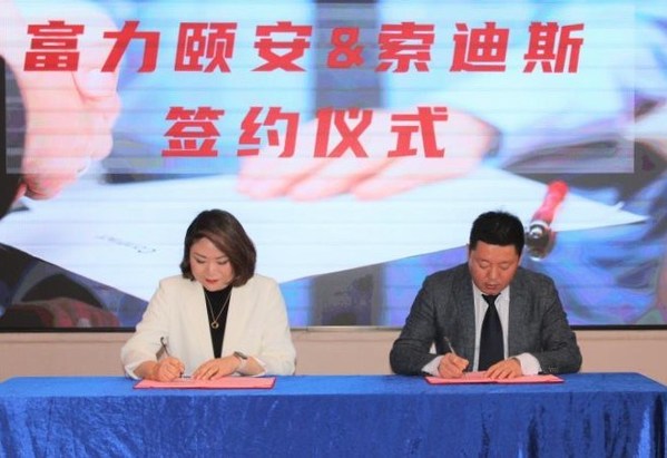 索迪斯与富力颐安展开合作 打造中国养老服务行业新标杆