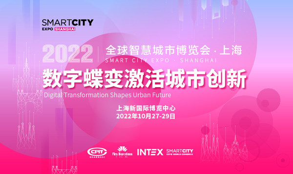 2022全球智慧城市大會亞洲唯一項目將于10月落滬舉辦