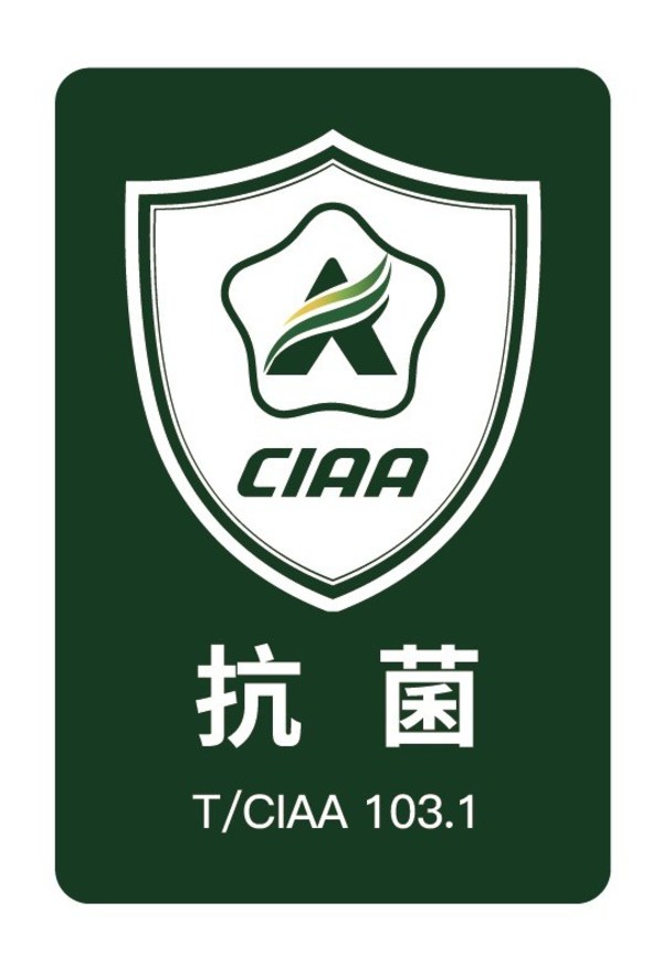 CIAA在315之际发布2021年度抗菌标志产品/合格抗菌材料供应商/合规抗菌检测实验室