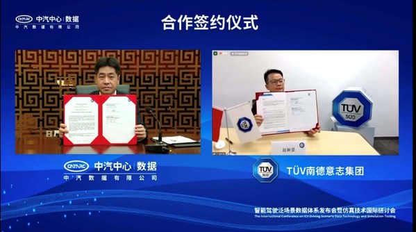 TUV南德大中华区交通服务部高级经理赵翀旻与中汽数据总经理冯屹签订合作协议