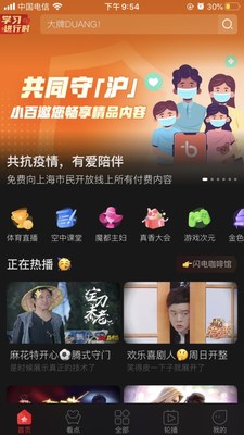 百视TV客户端相干截图