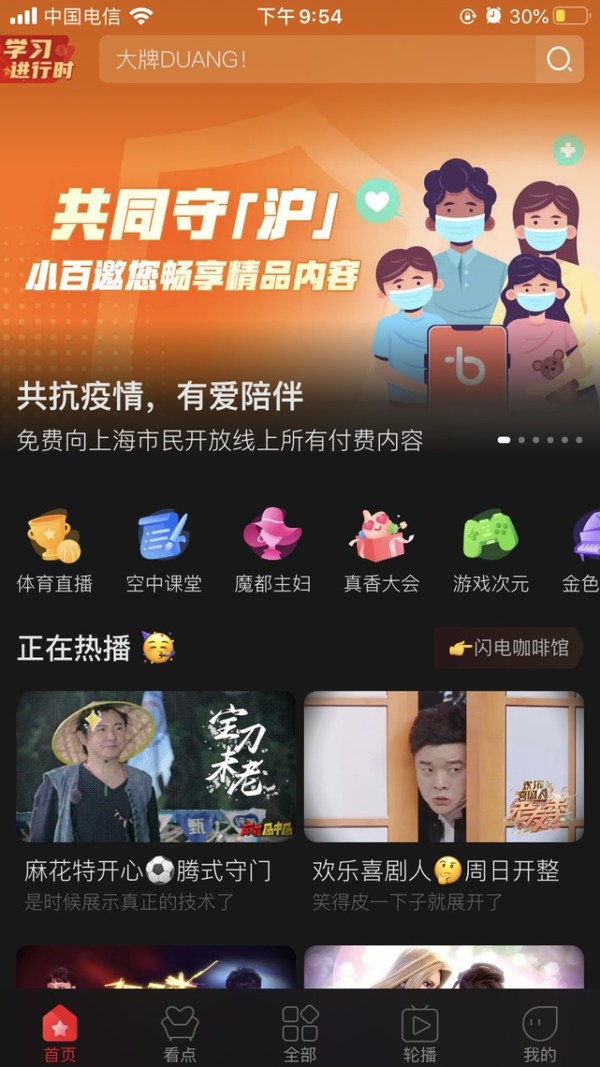 百视TV向全上海市民免费开放线上所有付费内容