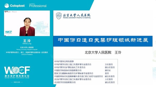 中华护理学会造口、伤口、失禁专业委员会主任委员王泠致开幕词。
