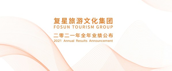 复星旅游文化公布2021年全年业绩