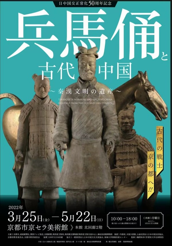 The exhibition Terracotta Warriors and Ancient China - Legacy of Qin and Han Civilizations