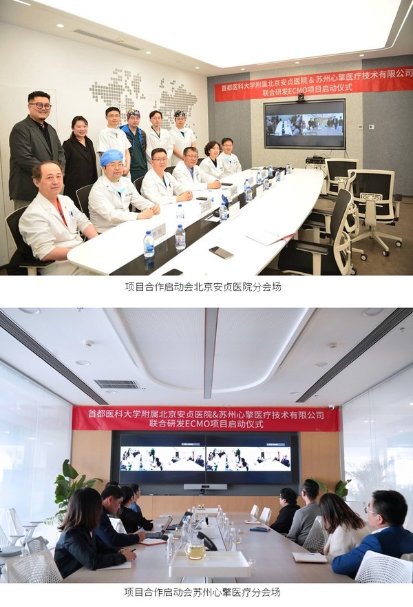 心擎医疗与北京安贞医院联合研发ECMO项目启动会圆满召开