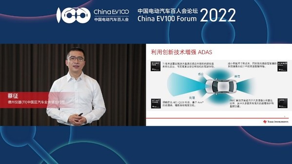 德州儀器 (TI) 出席中國電動汽車百人會論壇2022
