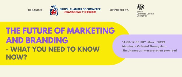 广东英国商会“市场营销及品牌宣传论坛”即将召开
