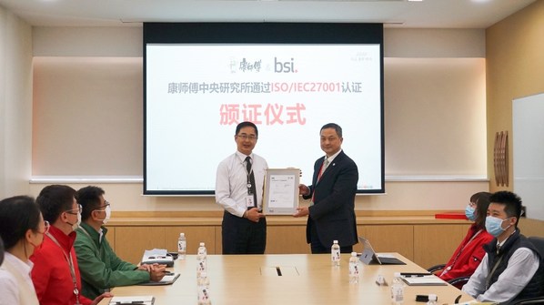 BSI為康師傅中央研究所頒發ISO/IEC 27001認證證書