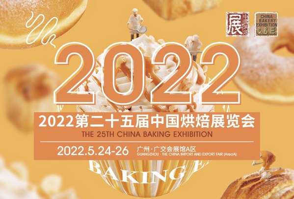 第二十五届中国烘焙展览会10 万平米，全面升级，