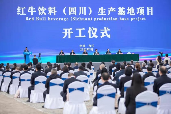 红牛创始公司天丝集团布局西部市场 四川生产基地开工仪式举行