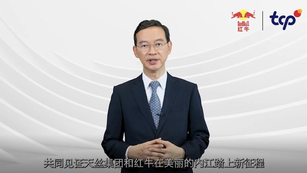 天丝集团首席执行官许馨雄先生视频致辞